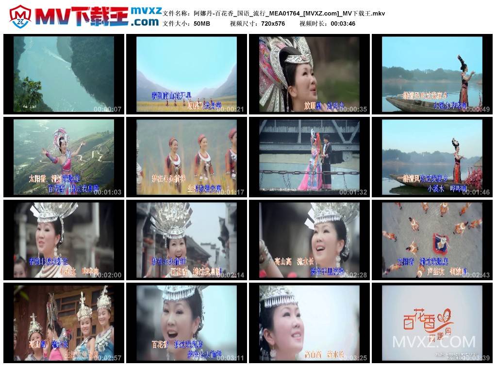 阿娜丹-百花香_国语_流行_MEA01764